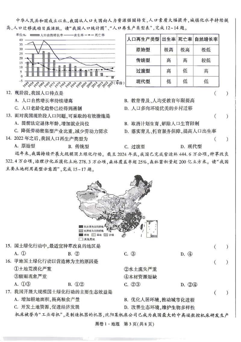 2026《万唯中考&bull;云南生地黑白卷》地理黑卷_中考押题2026《中考押题》系列（9科全套实时更新中）_万唯2026版初中《万唯黑白卷》地生（云南）