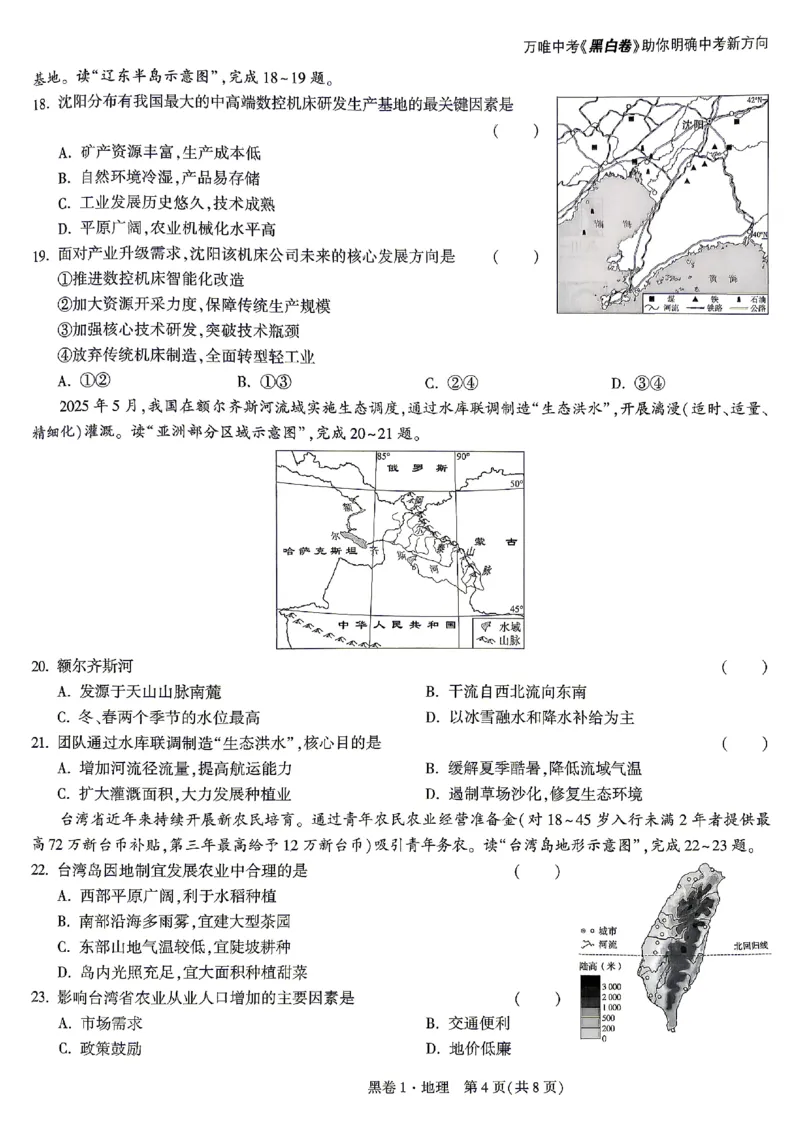 2026《万唯中考&bull;云南生地黑白卷》地理黑卷_中考押题2026《中考押题》系列（9科全套实时更新中）_万唯2026版初中《万唯黑白卷》地生（云南）