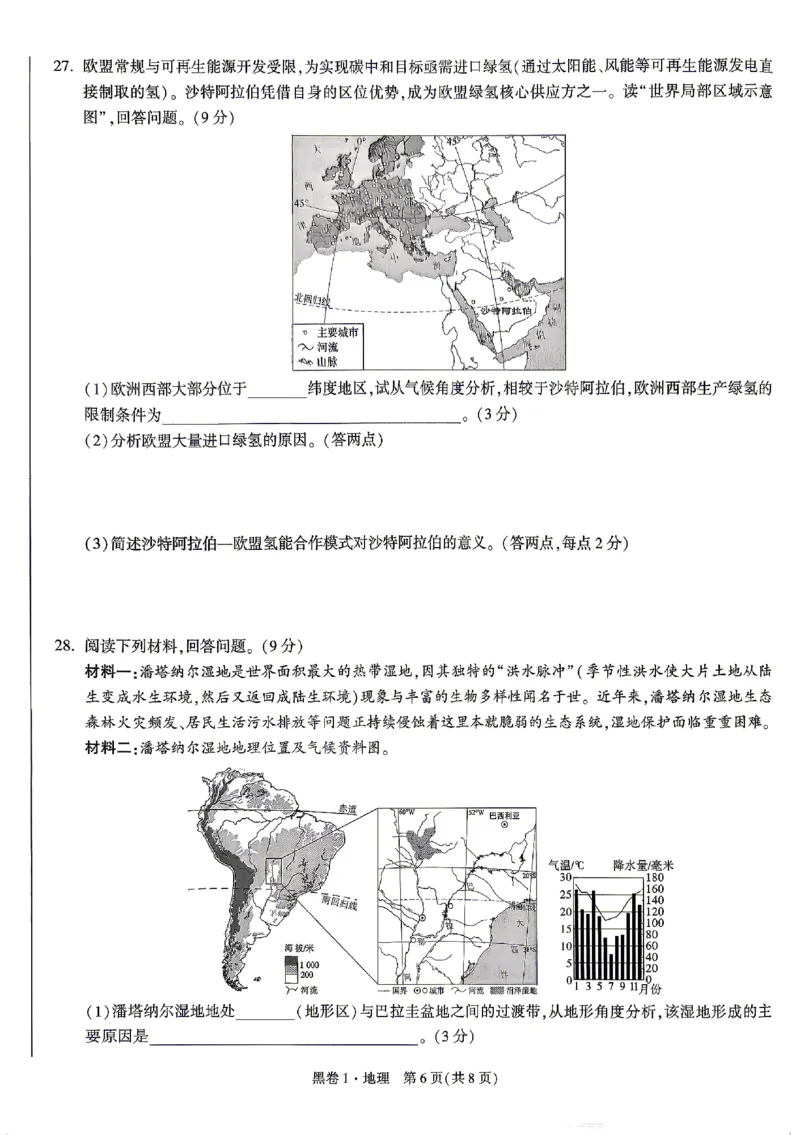 2026《万唯中考&bull;云南生地黑白卷》地理黑卷_中考押题2026《中考押题》系列（9科全套实时更新中）_万唯2026版初中《万唯黑白卷》地生（云南）