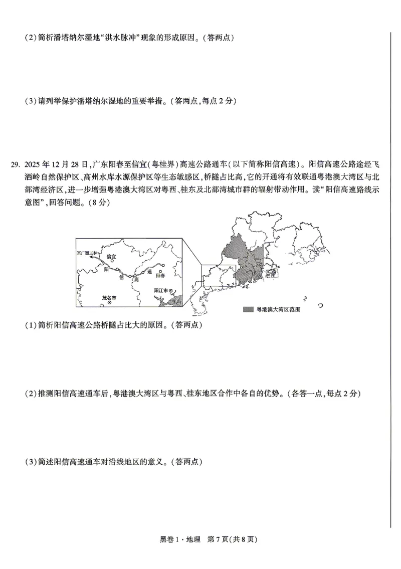 2026《万唯中考&bull;云南生地黑白卷》地理黑卷_中考押题2026《中考押题》系列（9科全套实时更新中）_万唯2026版初中《万唯黑白卷》地生（云南）