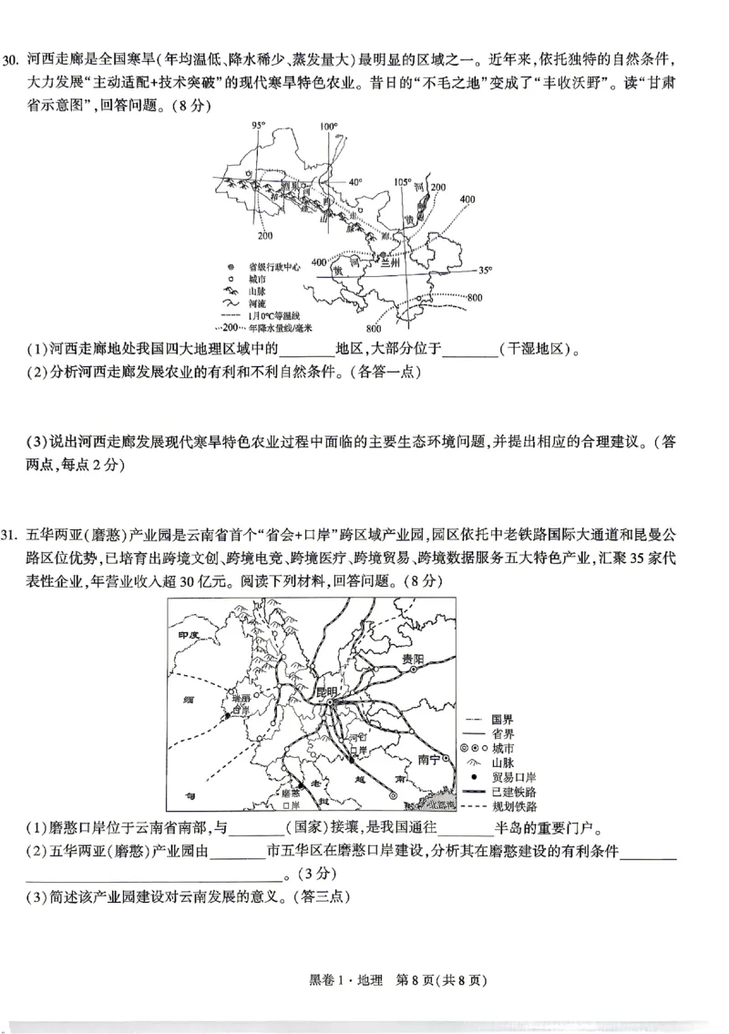 2026《万唯中考&bull;云南生地黑白卷》地理黑卷_中考押题2026《中考押题》系列（9科全套实时更新中）_万唯2026版初中《万唯黑白卷》地生（云南）