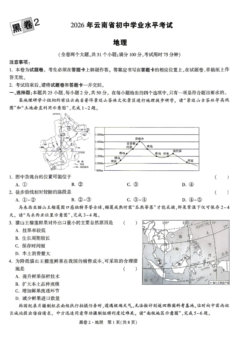 2026《万唯中考&bull;云南生地黑白卷》地理黑卷_中考押题2026《中考押题》系列（9科全套实时更新中）_万唯2026版初中《万唯黑白卷》地生（云南）