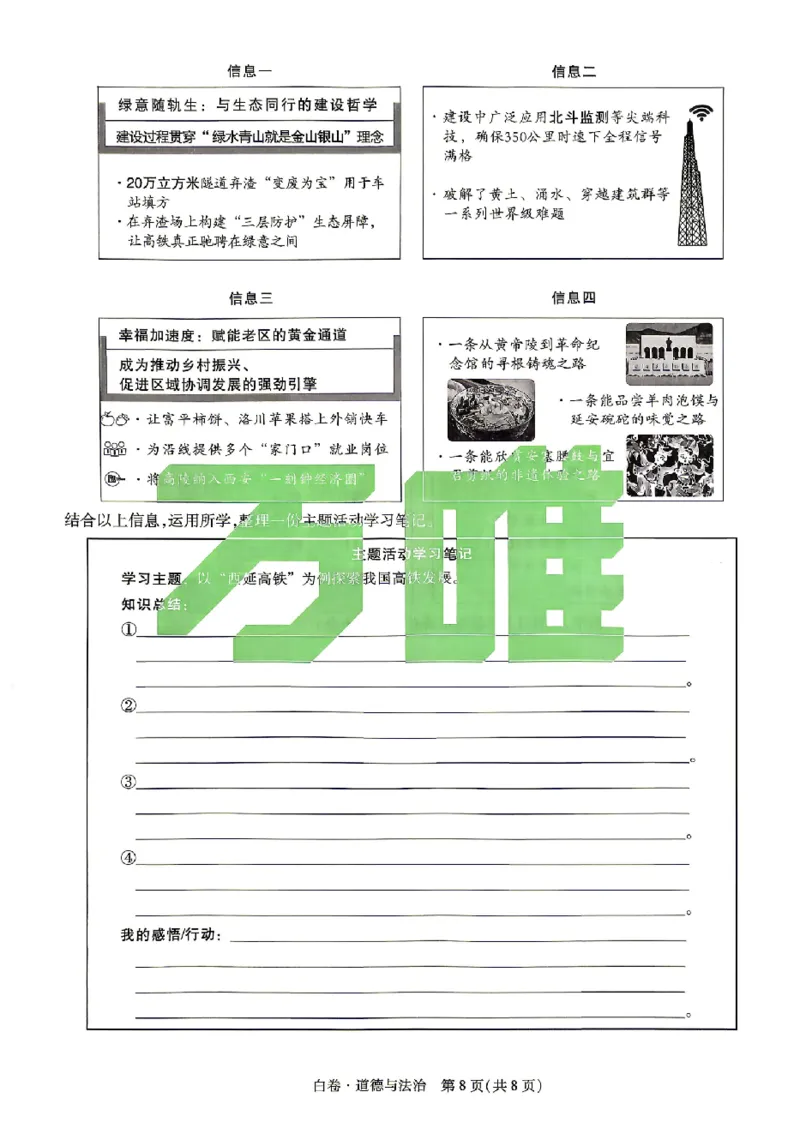 2026《万唯中考&bull;北京黑白卷》道法白卷_中考押题2026《中考押题》系列（9科全套实时更新中）_万唯2026版初中《万唯黑白卷》5科全套（北京）_2026《万唯中考&bull;北京黑白卷》道法
