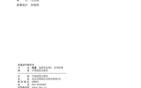 中图版地理选择性必修2_高中三年全科资料_高中_高中电子教材_高中地理_中图版