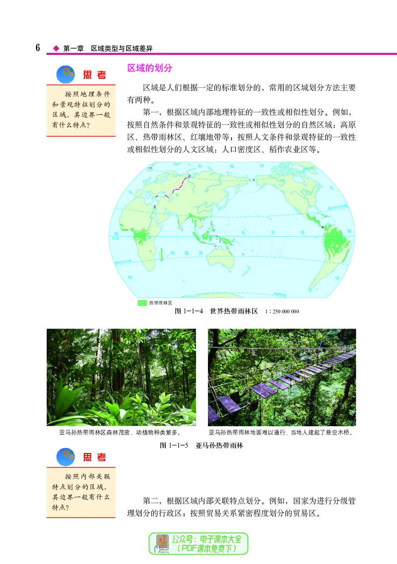 中图版地理选择性必修2_高中三年全科资料_高中_高中电子教材_高中地理_中图版