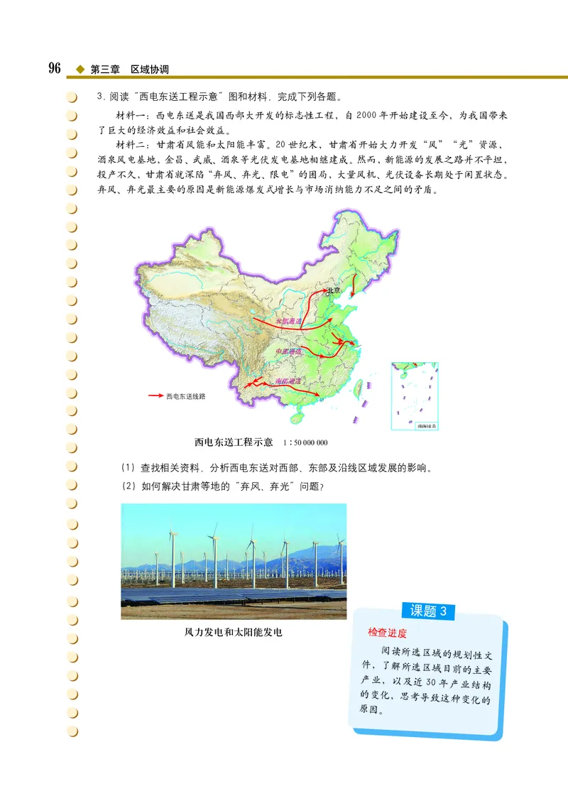 中图版地理选择性必修2_高中三年全科资料_高中_高中电子教材_高中地理_中图版