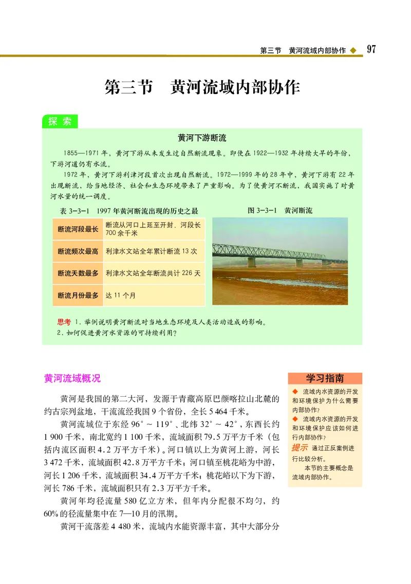 中图版地理选择性必修2_高中三年全科资料_高中_高中电子教材_高中地理_中图版