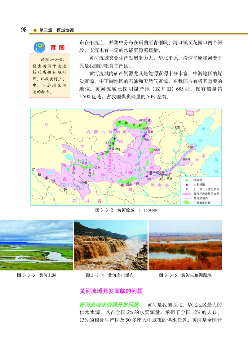 中图版地理选择性必修2_高中三年全科资料_高中_高中电子教材_高中地理_中图版