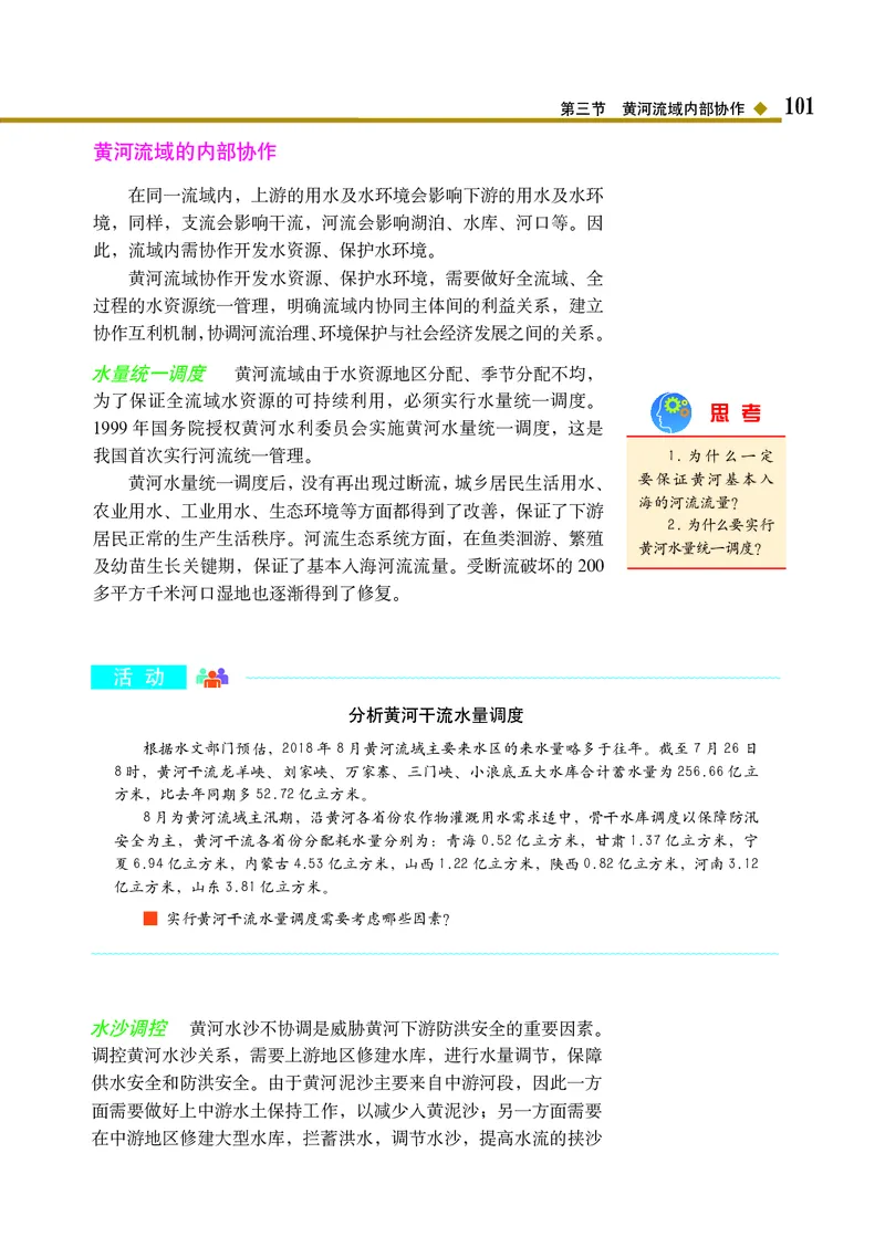 中图版地理选择性必修2_高中三年全科资料_高中_高中电子教材_高中地理_中图版