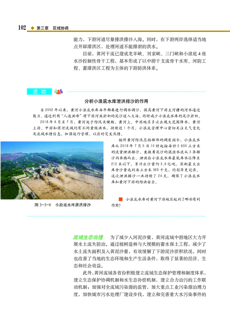 中图版地理选择性必修2_高中三年全科资料_高中_高中电子教材_高中地理_中图版