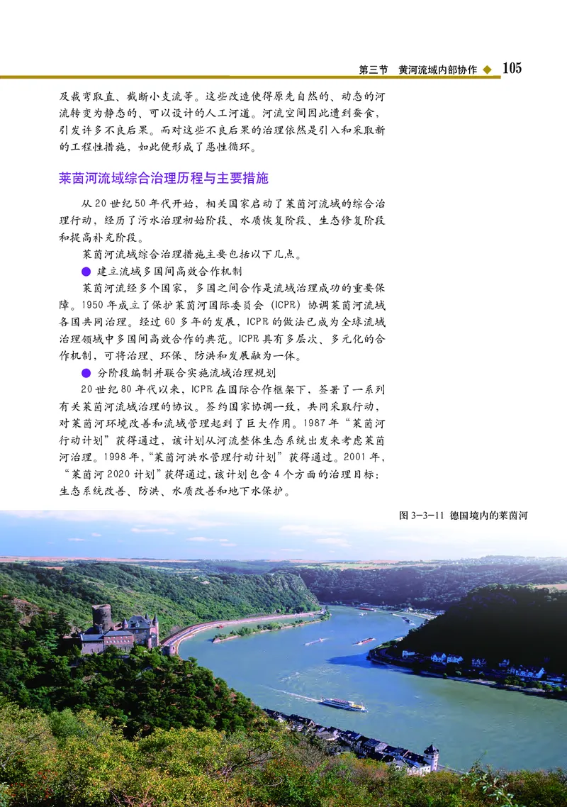中图版地理选择性必修2_高中三年全科资料_高中_高中电子教材_高中地理_中图版
