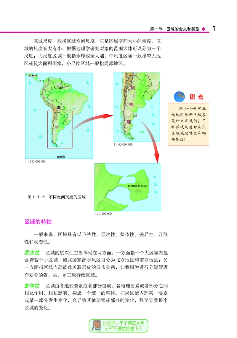 中图版地理选择性必修2_高中三年全科资料_高中_高中电子教材_高中地理_中图版
