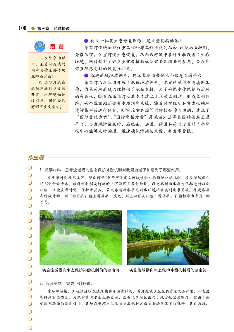 中图版地理选择性必修2_高中三年全科资料_高中_高中电子教材_高中地理_中图版