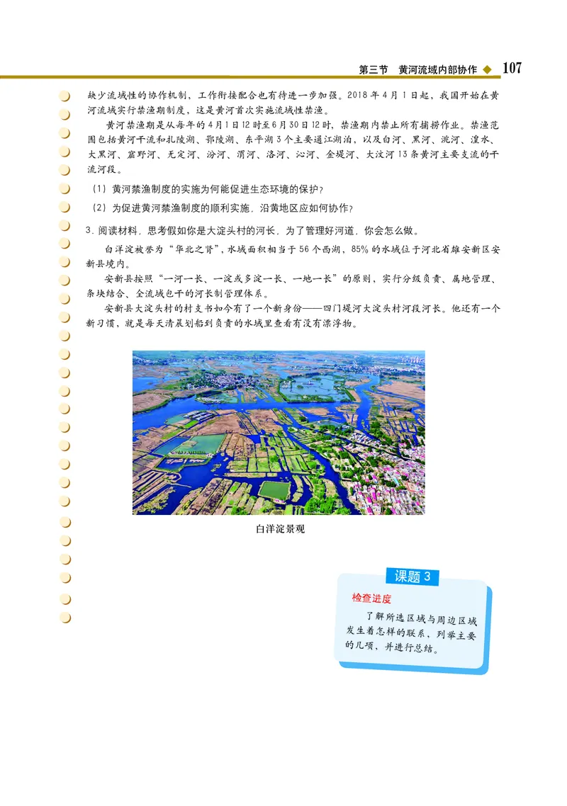中图版地理选择性必修2_高中三年全科资料_高中_高中电子教材_高中地理_中图版