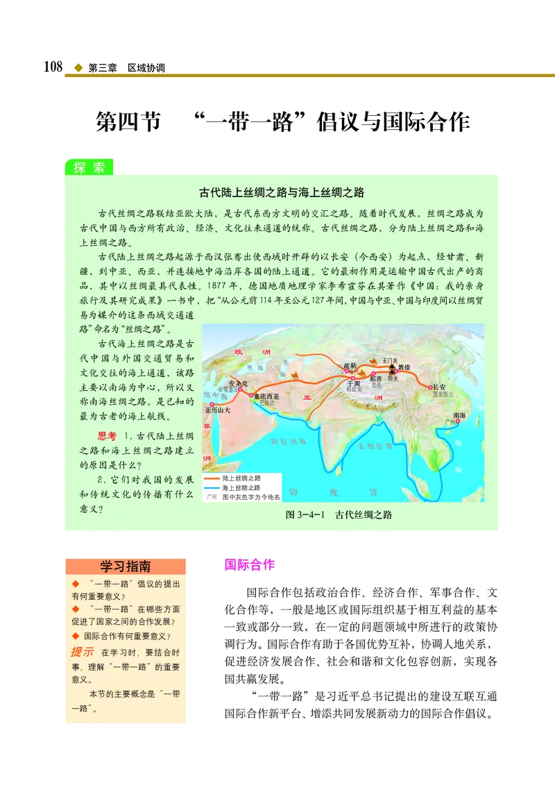 中图版地理选择性必修2_高中三年全科资料_高中_高中电子教材_高中地理_中图版
