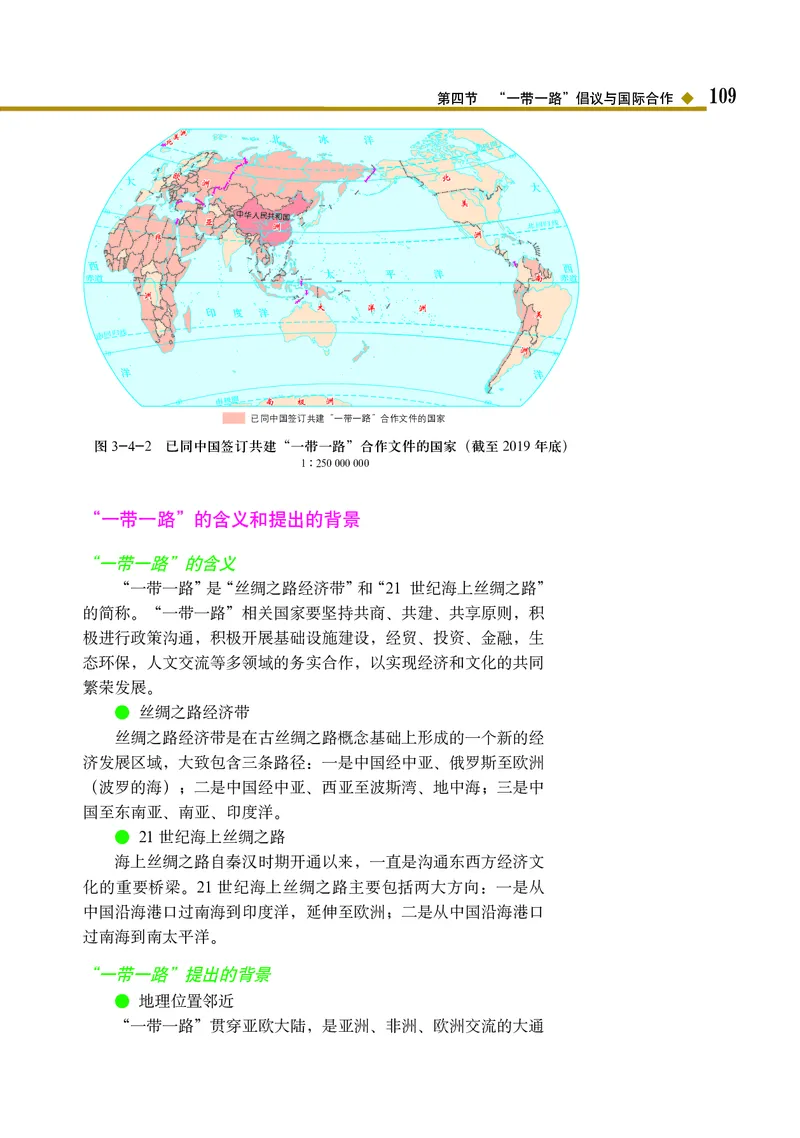 中图版地理选择性必修2_高中三年全科资料_高中_高中电子教材_高中地理_中图版