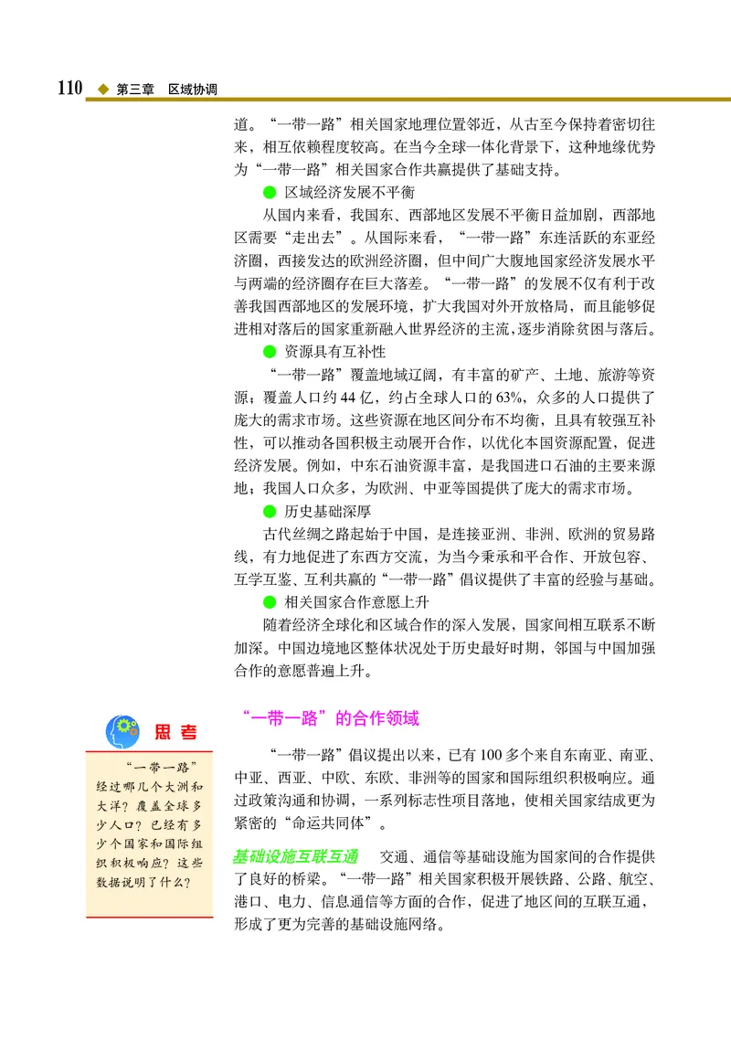 中图版地理选择性必修2_高中三年全科资料_高中_高中电子教材_高中地理_中图版