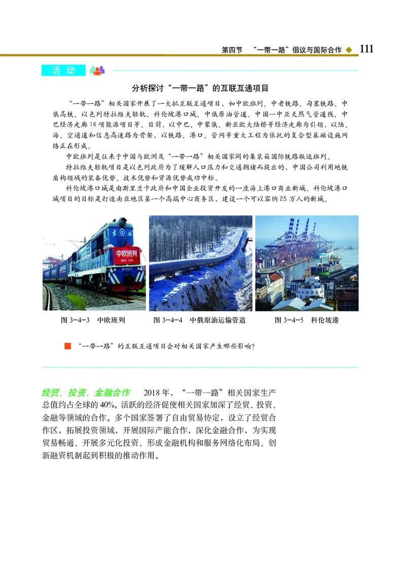 中图版地理选择性必修2_高中三年全科资料_高中_高中电子教材_高中地理_中图版