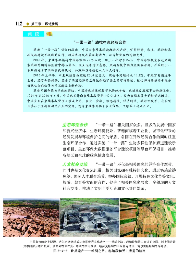 中图版地理选择性必修2_高中三年全科资料_高中_高中电子教材_高中地理_中图版