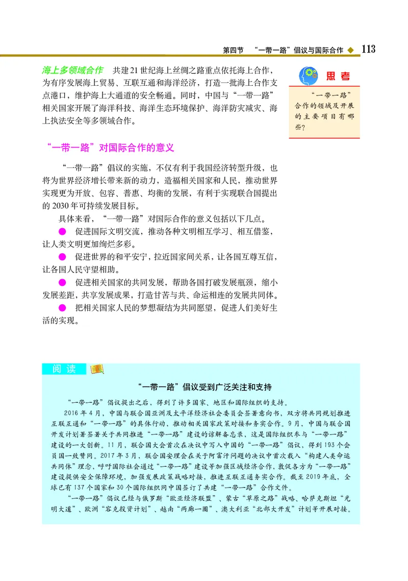 中图版地理选择性必修2_高中三年全科资料_高中_高中电子教材_高中地理_中图版