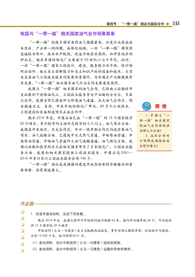 中图版地理选择性必修2_高中三年全科资料_高中_高中电子教材_高中地理_中图版
