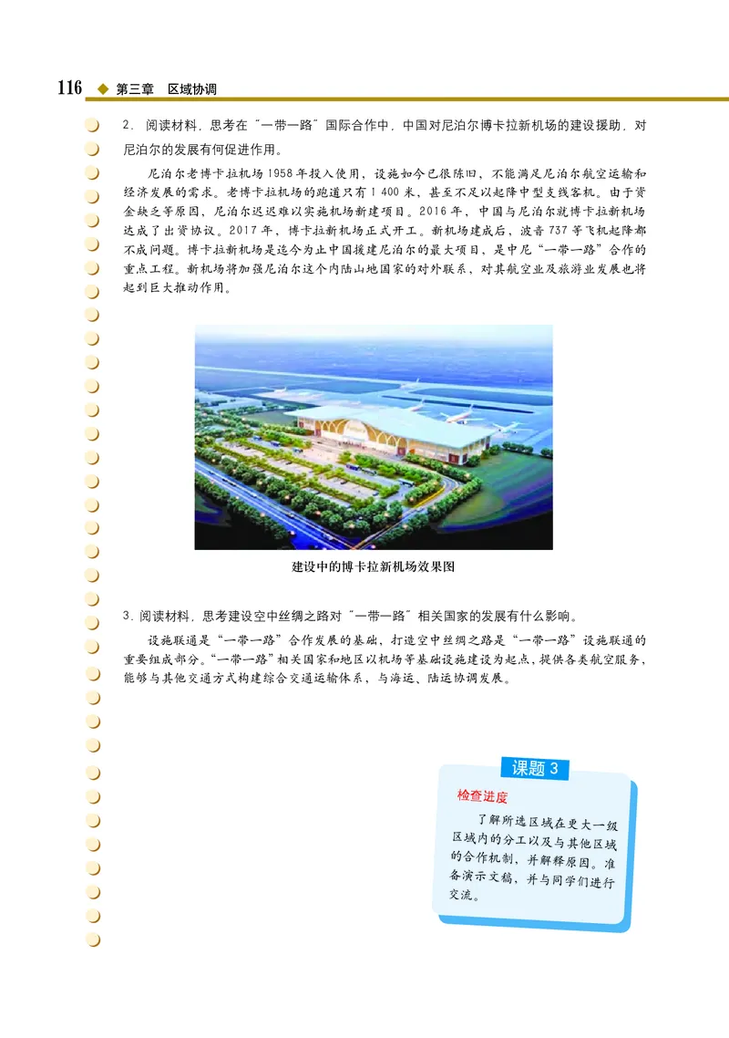 中图版地理选择性必修2_高中三年全科资料_高中_高中电子教材_高中地理_中图版