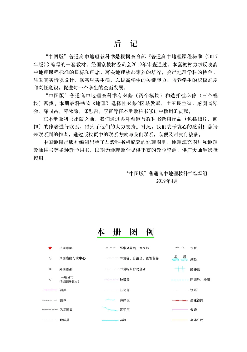 中图版地理选择性必修2_高中三年全科资料_高中_高中电子教材_高中地理_中图版