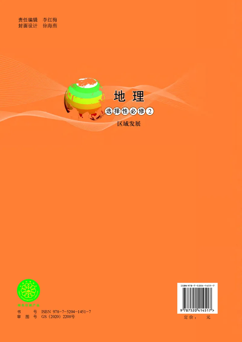 中图版地理选择性必修2_高中三年全科资料_高中_高中电子教材_高中地理_中图版