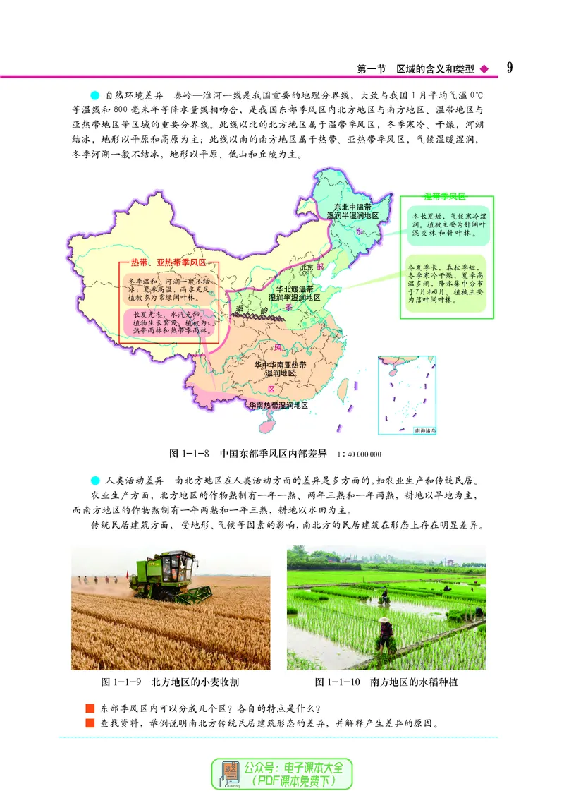 中图版地理选择性必修2_高中三年全科资料_高中_高中电子教材_高中地理_中图版