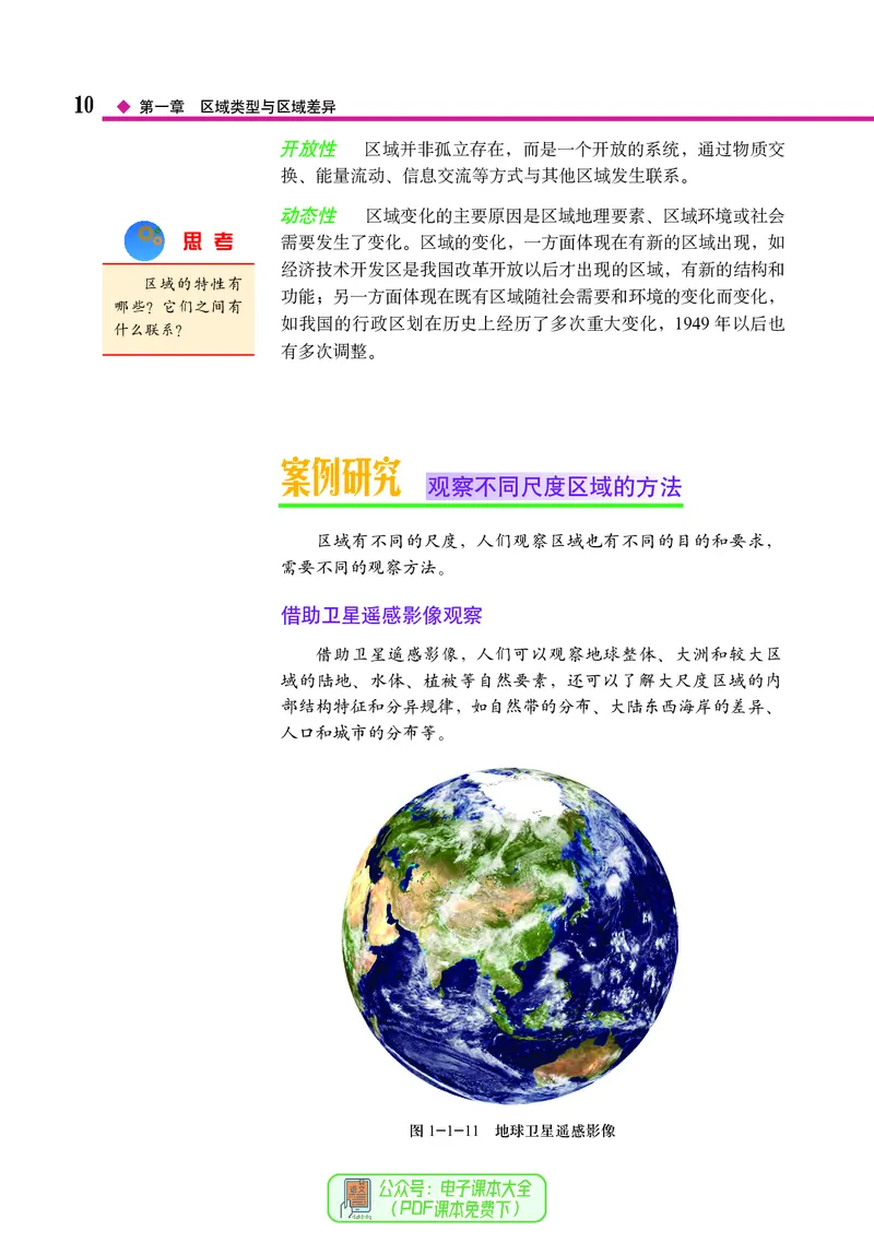 中图版地理选择性必修2_高中三年全科资料_高中_高中电子教材_高中地理_中图版