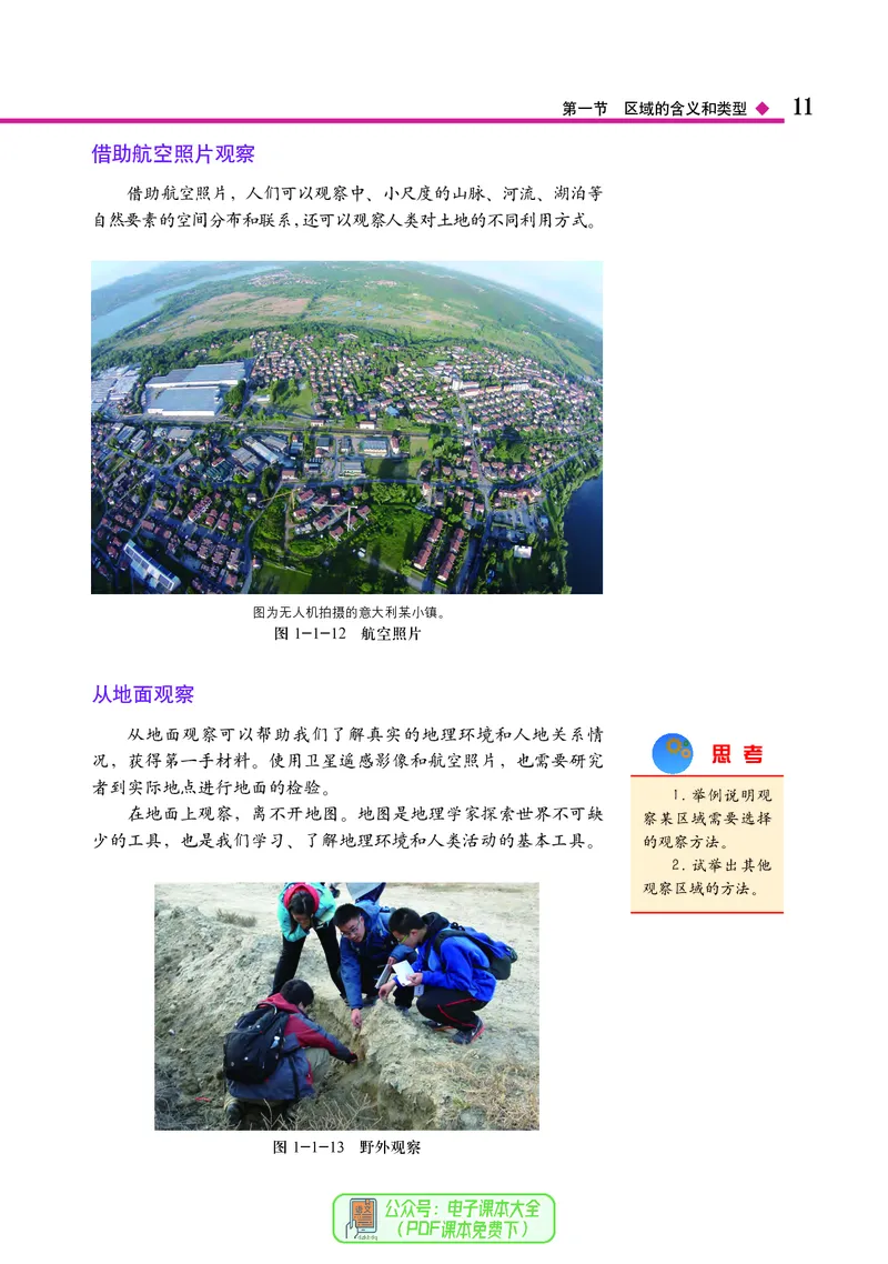 中图版地理选择性必修2_高中三年全科资料_高中_高中电子教材_高中地理_中图版