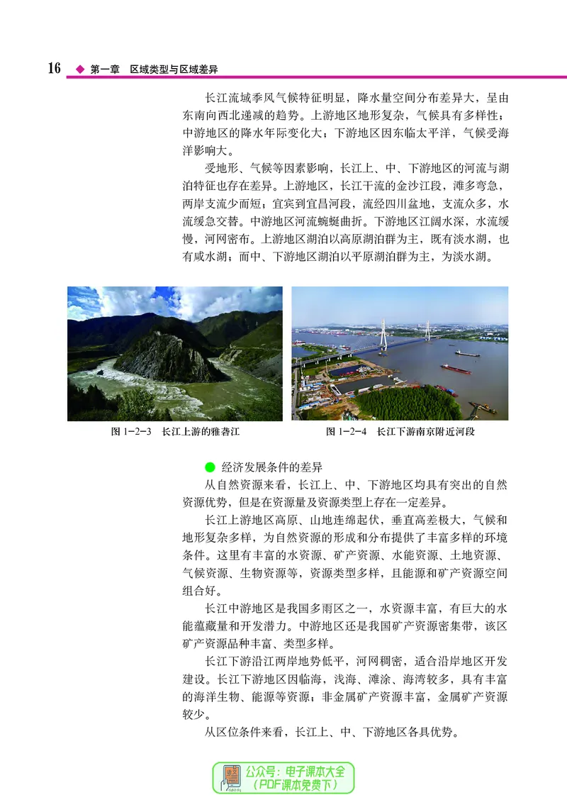 中图版地理选择性必修2_高中三年全科资料_高中_高中电子教材_高中地理_中图版