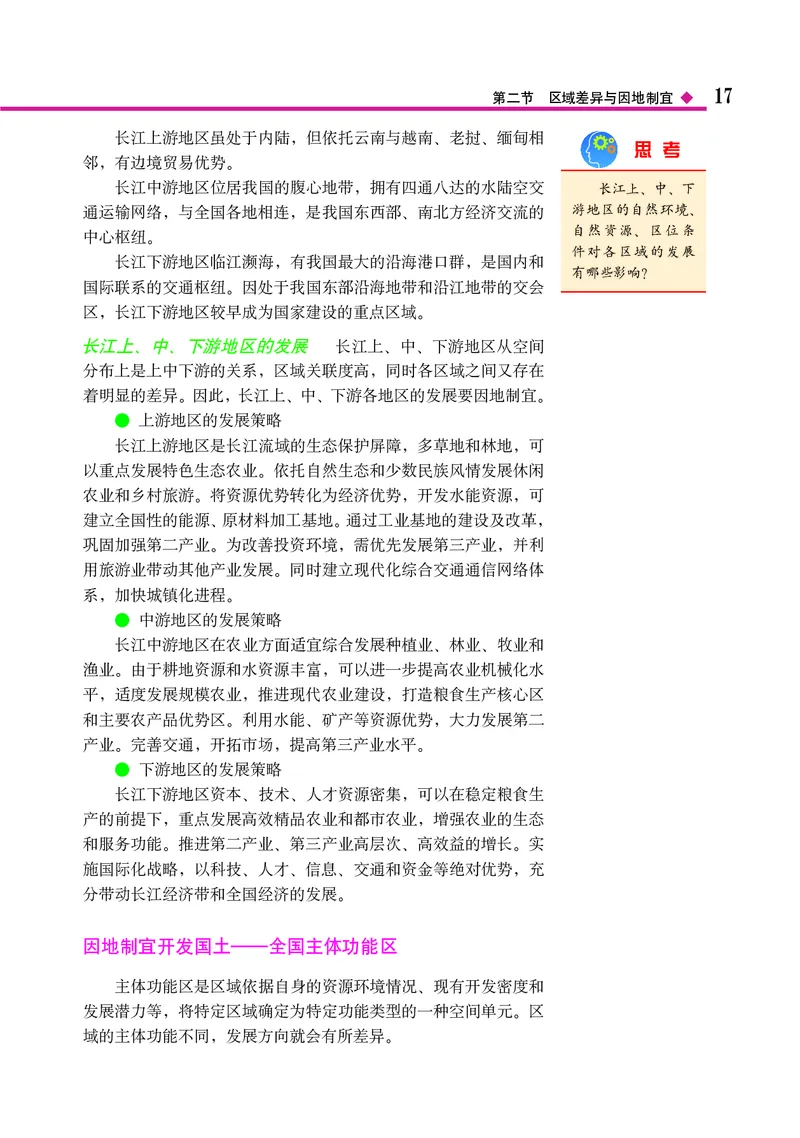 中图版地理选择性必修2_高中三年全科资料_高中_高中电子教材_高中地理_中图版