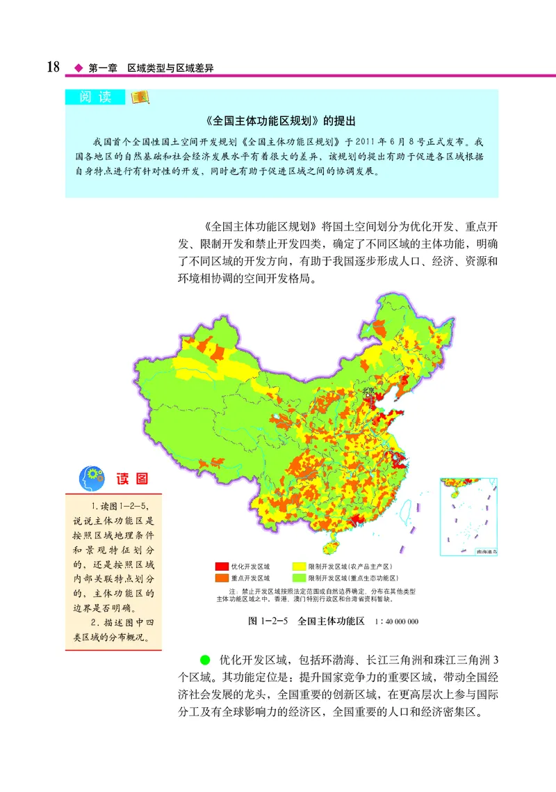 中图版地理选择性必修2_高中三年全科资料_高中_高中电子教材_高中地理_中图版