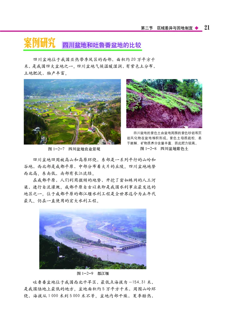 中图版地理选择性必修2_高中三年全科资料_高中_高中电子教材_高中地理_中图版