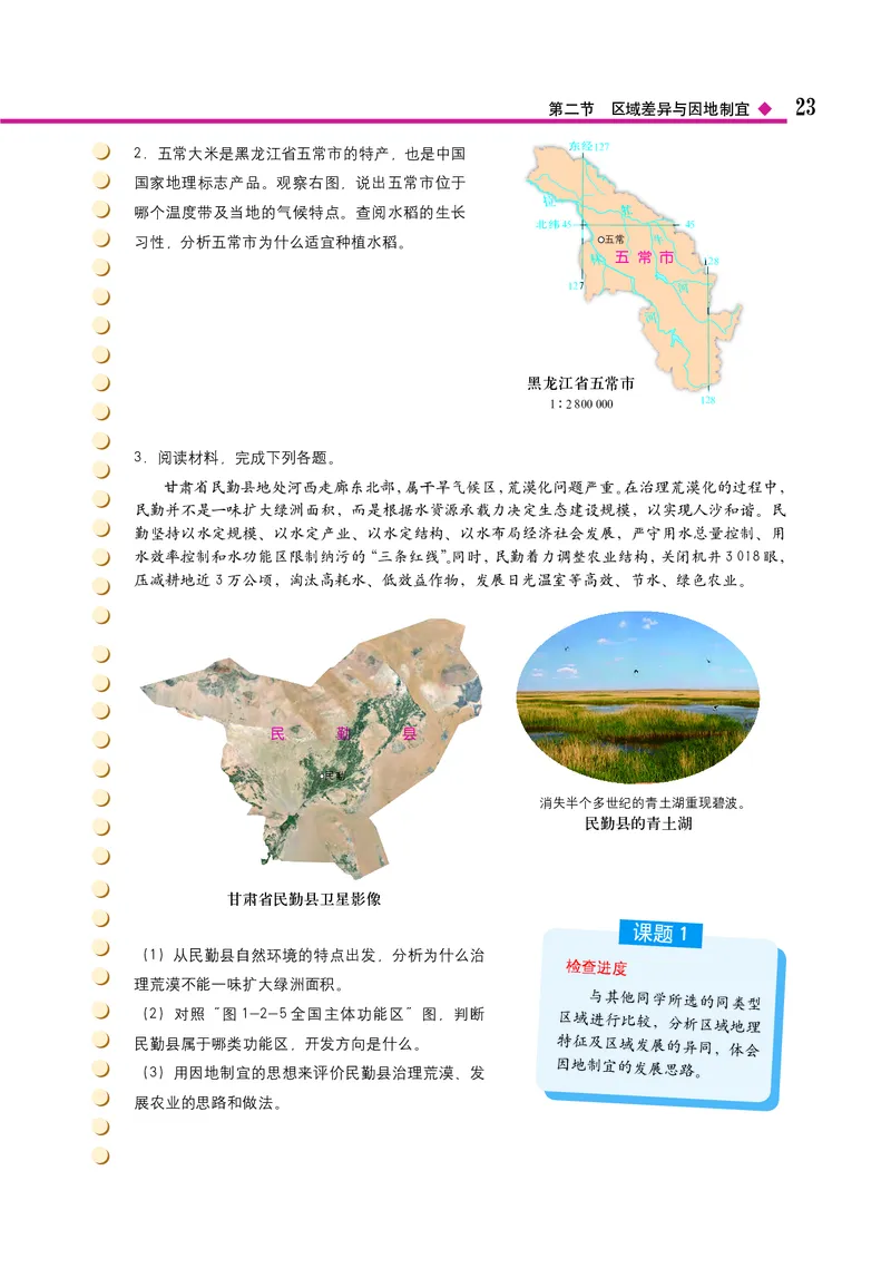 中图版地理选择性必修2_高中三年全科资料_高中_高中电子教材_高中地理_中图版