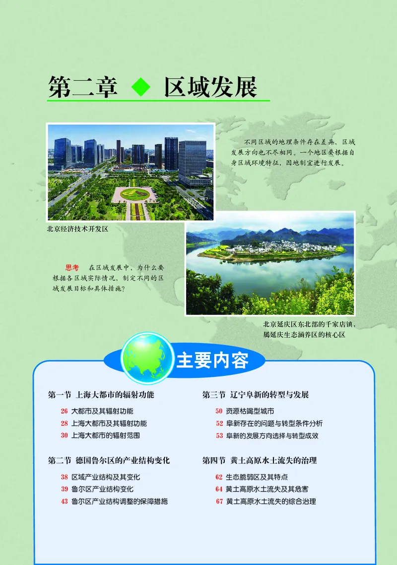 中图版地理选择性必修2_高中三年全科资料_高中_高中电子教材_高中地理_中图版
