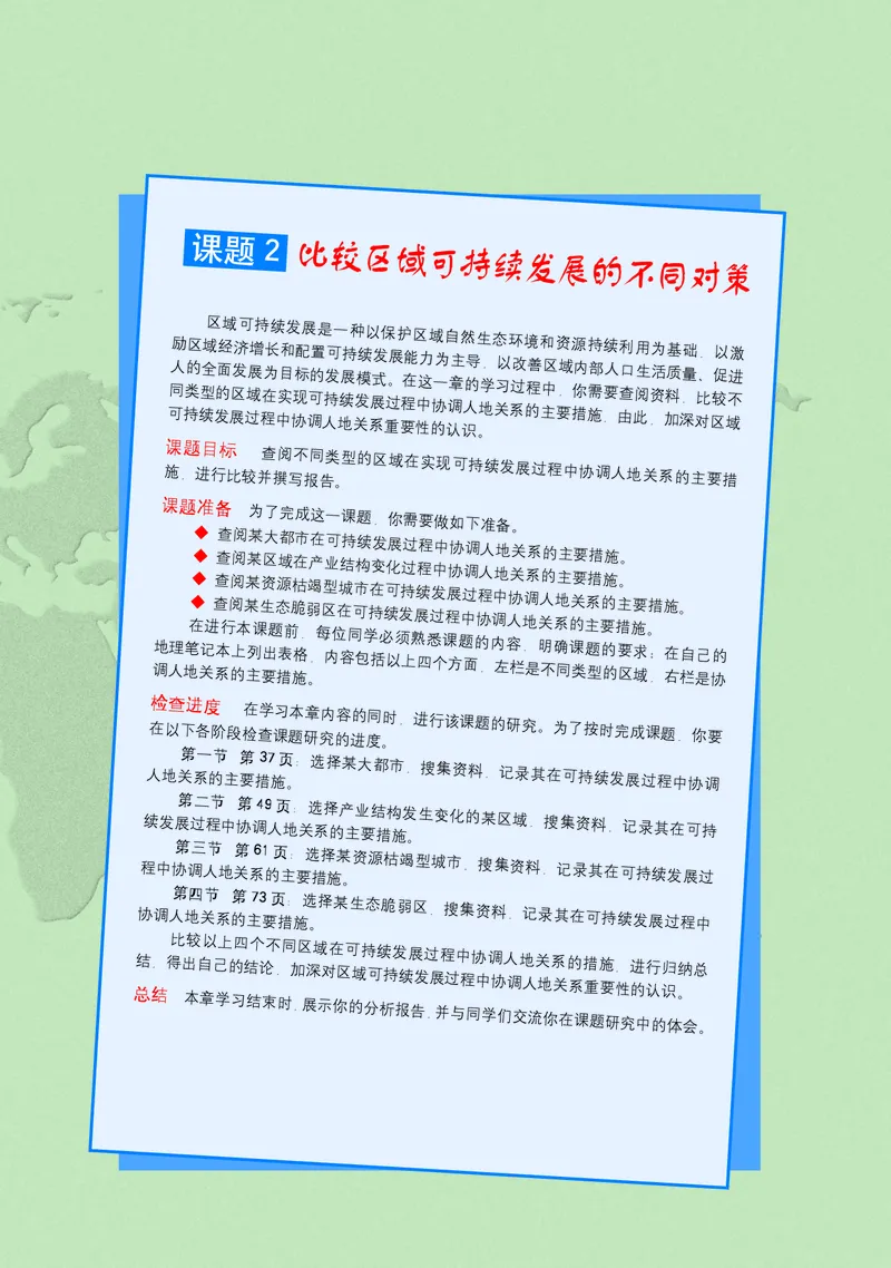 中图版地理选择性必修2_高中三年全科资料_高中_高中电子教材_高中地理_中图版