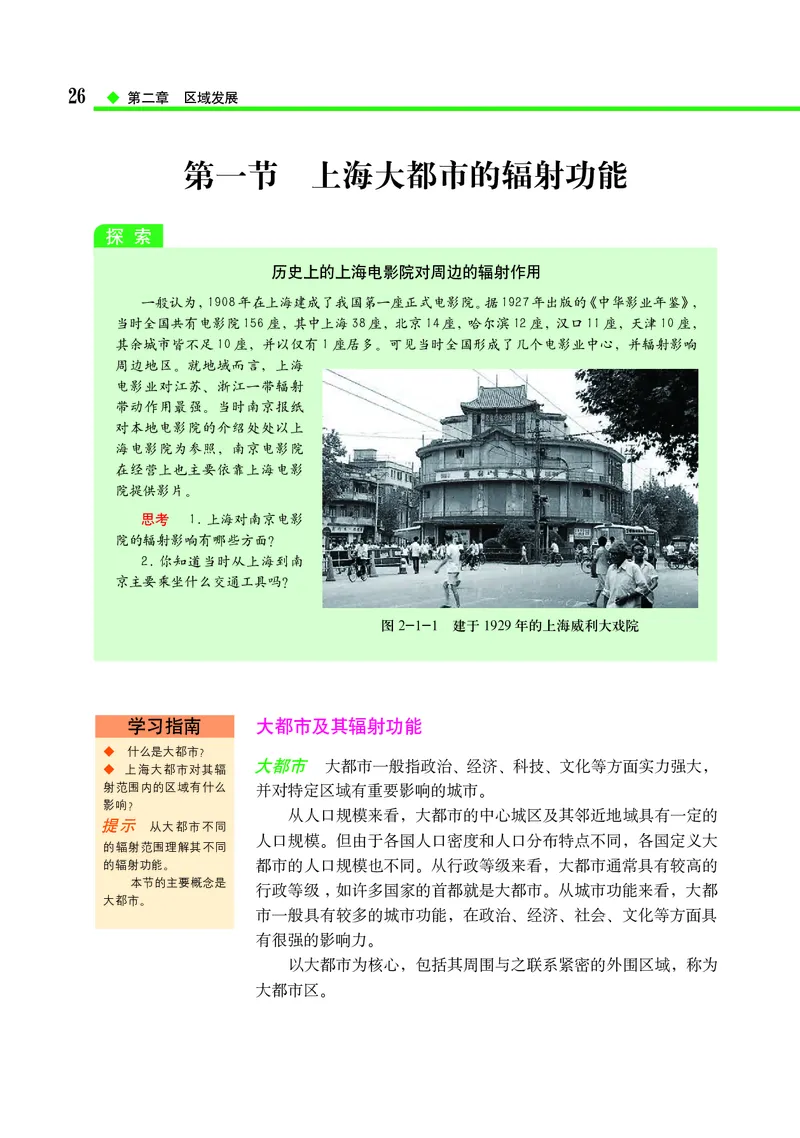 中图版地理选择性必修2_高中三年全科资料_高中_高中电子教材_高中地理_中图版