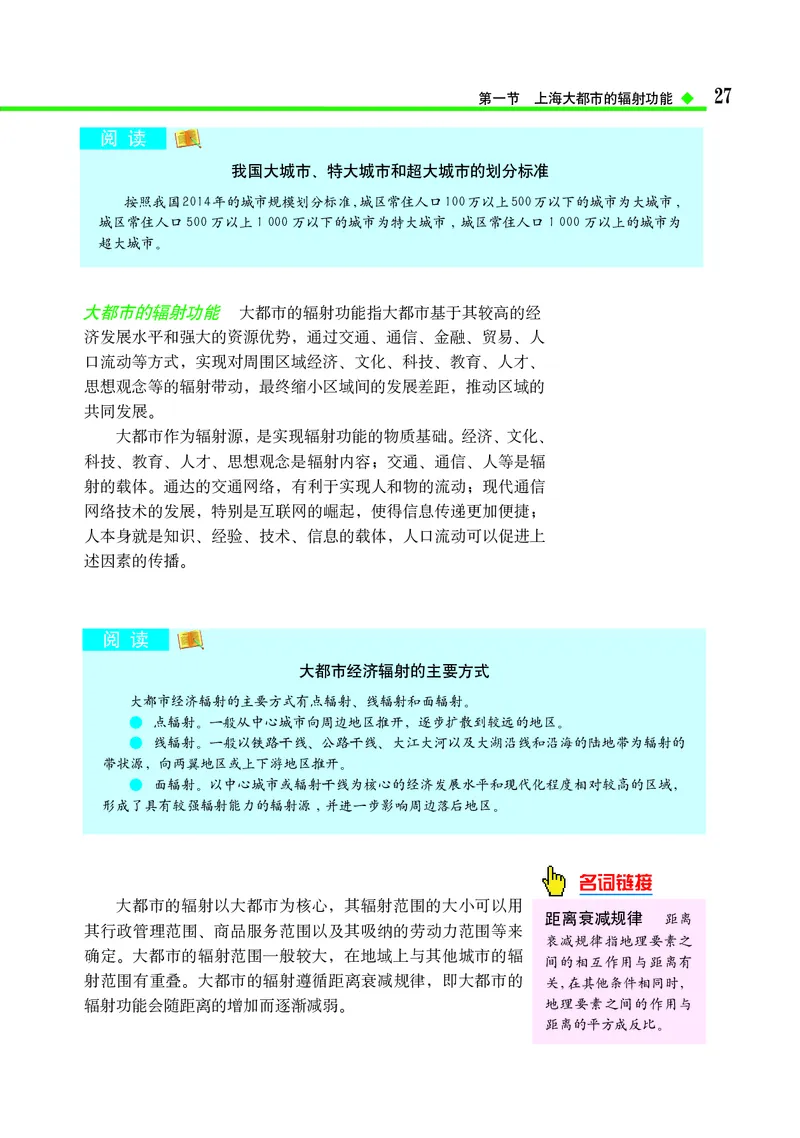 中图版地理选择性必修2_高中三年全科资料_高中_高中电子教材_高中地理_中图版