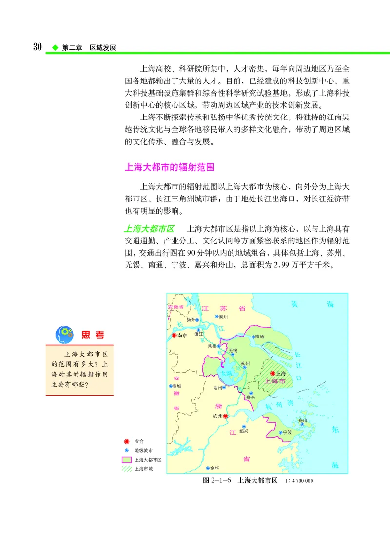 中图版地理选择性必修2_高中三年全科资料_高中_高中电子教材_高中地理_中图版