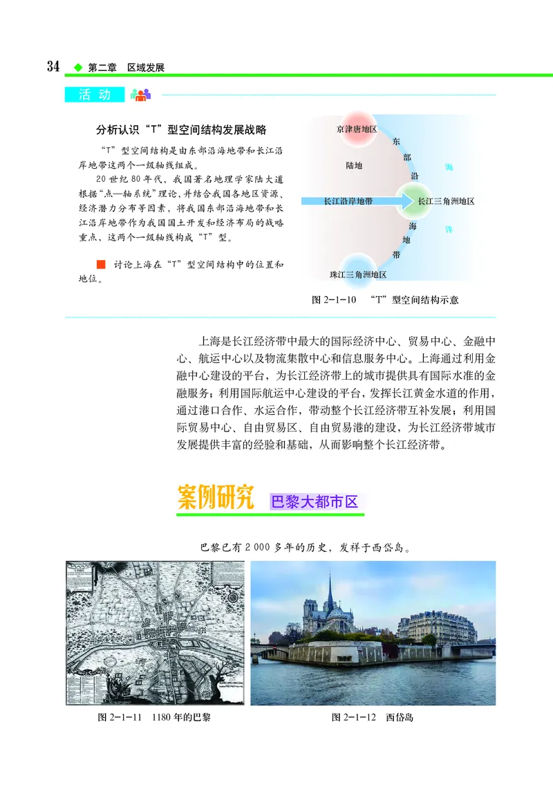 中图版地理选择性必修2_高中三年全科资料_高中_高中电子教材_高中地理_中图版