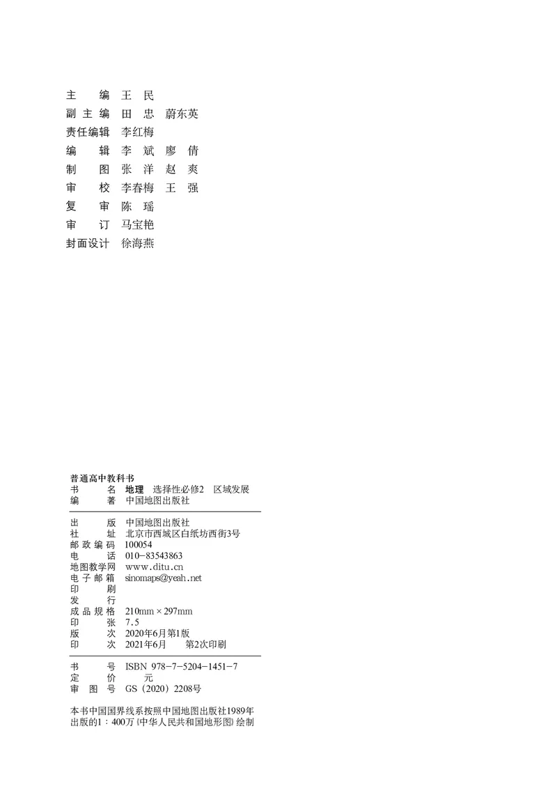 中图版地理选择性必修2_高中三年全科资料_高中_高中电子教材_高中地理_中图版