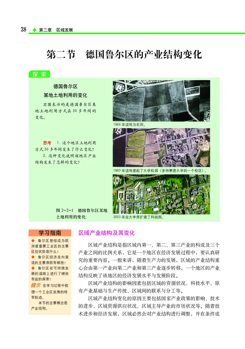 中图版地理选择性必修2_高中三年全科资料_高中_高中电子教材_高中地理_中图版
