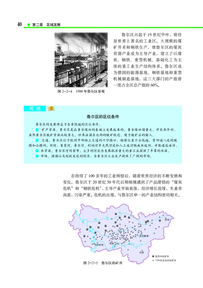 中图版地理选择性必修2_高中三年全科资料_高中_高中电子教材_高中地理_中图版