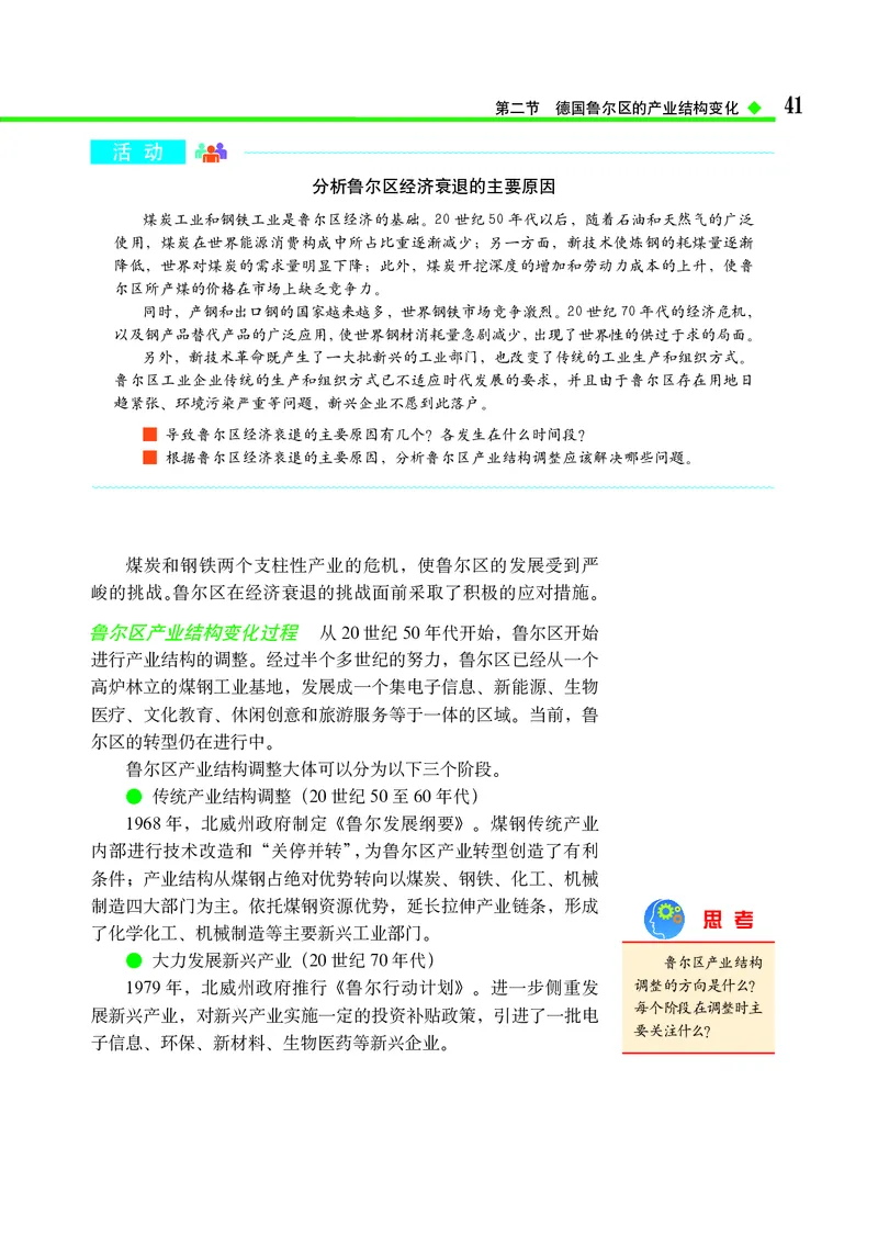 中图版地理选择性必修2_高中三年全科资料_高中_高中电子教材_高中地理_中图版