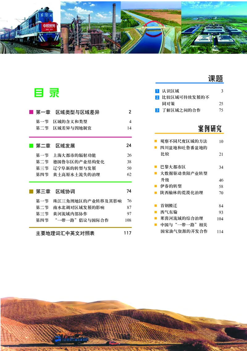 中图版地理选择性必修2_高中三年全科资料_高中_高中电子教材_高中地理_中图版