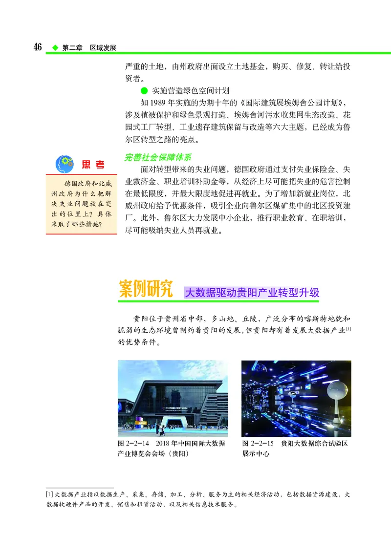 中图版地理选择性必修2_高中三年全科资料_高中_高中电子教材_高中地理_中图版
