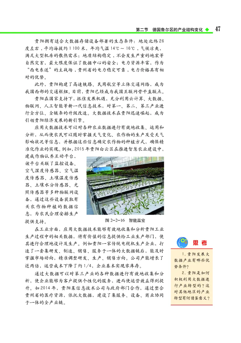 中图版地理选择性必修2_高中三年全科资料_高中_高中电子教材_高中地理_中图版