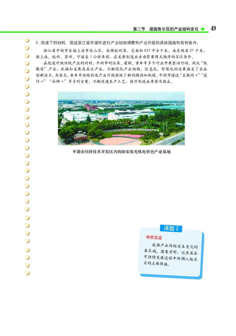 中图版地理选择性必修2_高中三年全科资料_高中_高中电子教材_高中地理_中图版